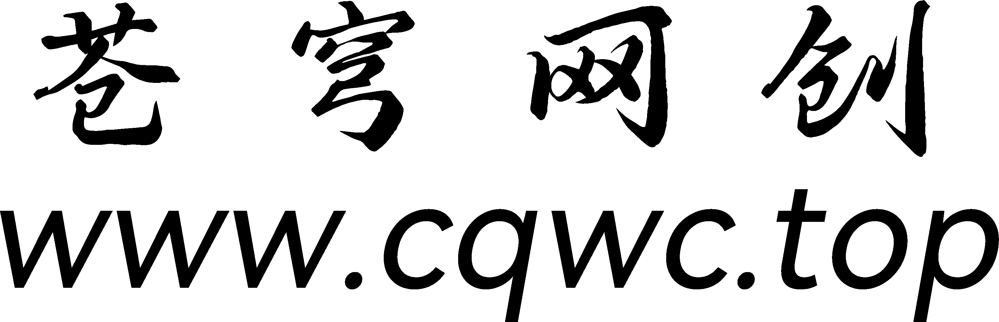 苍穹网创– 全网网赚项目聚合站