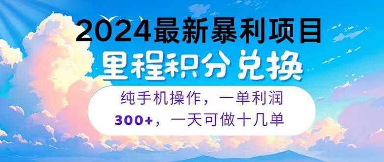 2024最新项目，冷门暴利，暑假马上就到了，整个假期都是高爆发期，一单…-苍穹网创