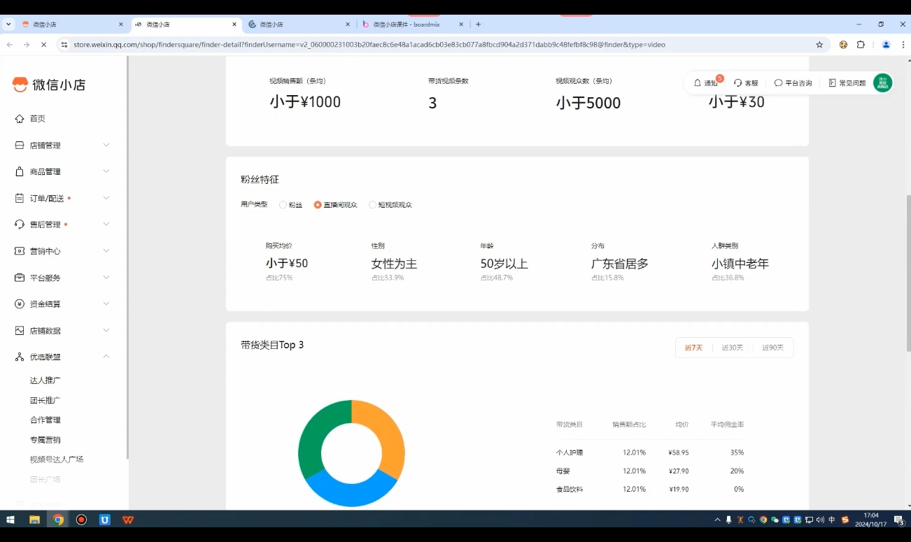 子枫老师·微信小店入驻流程-苍穹网创