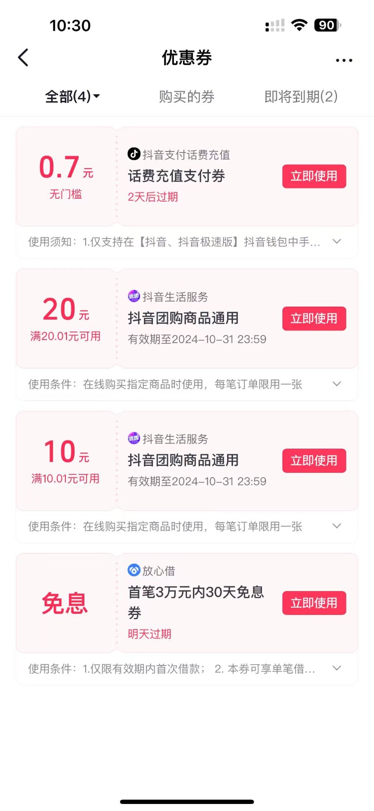 图片[2]-抖音团购评价得优惠券揭秘 单号优惠30-50 详细教程-苍穹网创