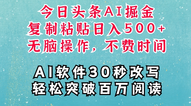 AI头条掘金项目，复制粘贴稳定变现，AI一键写文，空闲时间轻松变现5张【揭秘】-苍穹网创