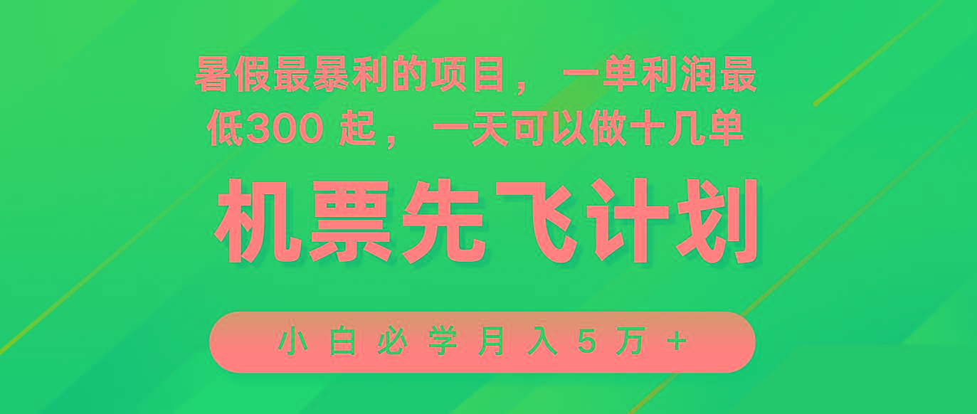 2024暑假最赚钱的项目，市场很大，一单利润300+，每天可批量操作-苍穹网创