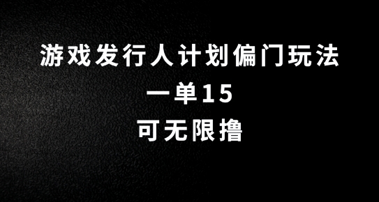 抖音无脑搬砖玩法拆解，一单15.可无限操作，限时玩法，早做早赚【揭秘】-苍穹网创
