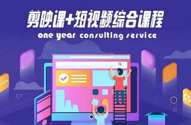 剪映课+短视频综合课程，抖音底层算法，百万粉丝不是梦-苍穹网创