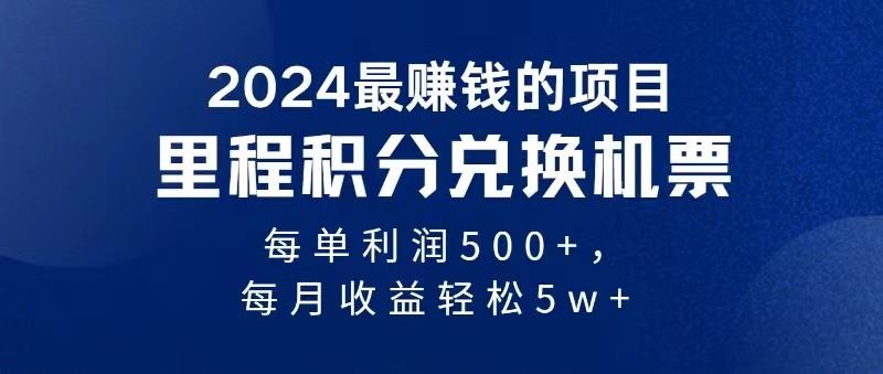 2024最暴利的项目每单利润最少500+，十几分钟可操作一单，每天可批量操作-苍穹网创