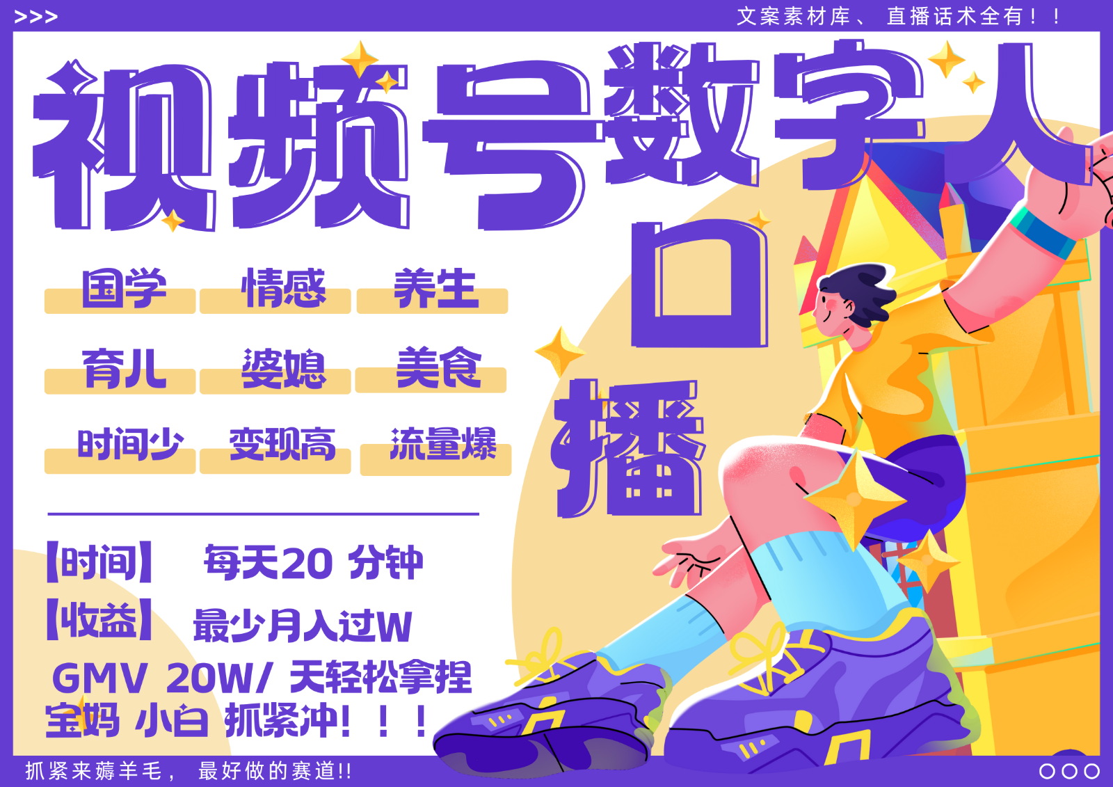 蝴蝶号数字人暴力起号 AI改写文案 再也不用费劲录口播 国学 心理学 养生 疗愈 …-苍穹网创