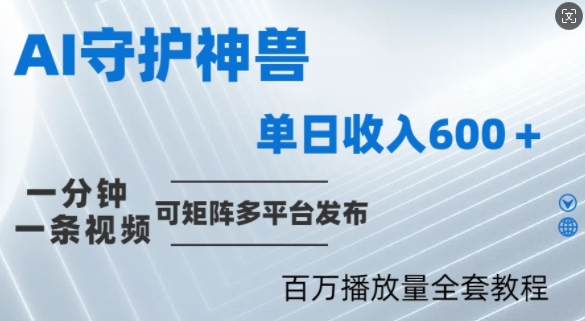制作各省守护神，100多W播放量的视频只需要1分钟就能完成【揭秘】-苍穹网创