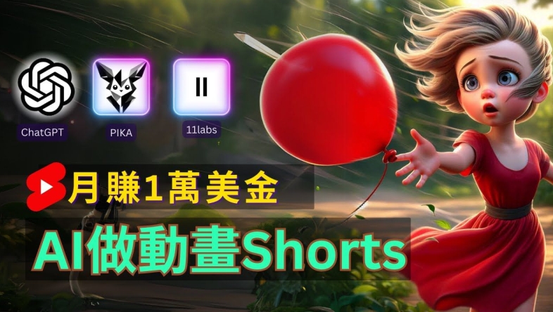 轻松制作皮克斯风格人生故事短视频，免费AI助你月入上万【揭秘】-苍穹网创