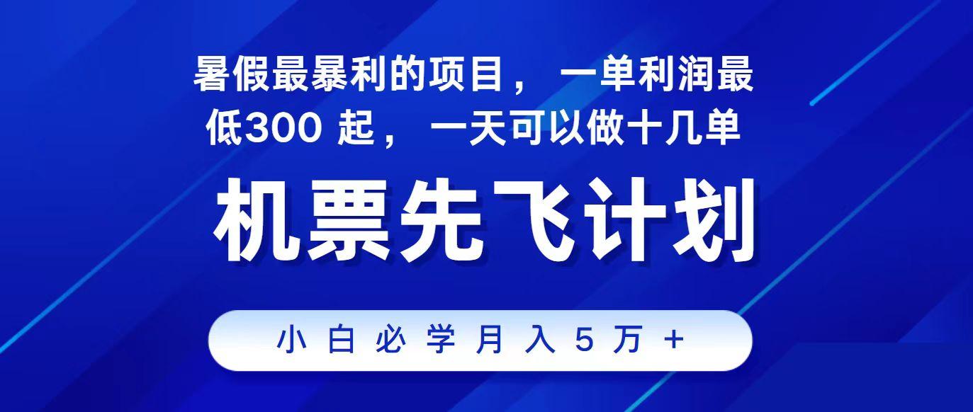 2024最新项目冷门暴利，整个暑假都是高爆发期，一单利润300+，每天可批量操作十几单-苍穹网创
