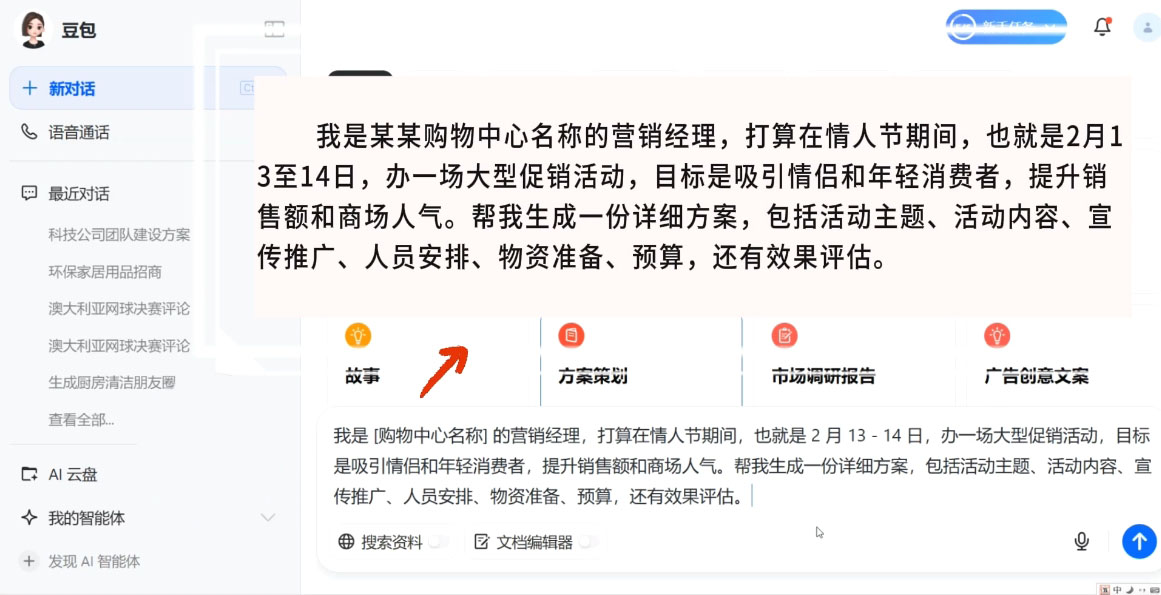 海螺老师·豆包AI全能训练营——从入门到精通-苍穹网创