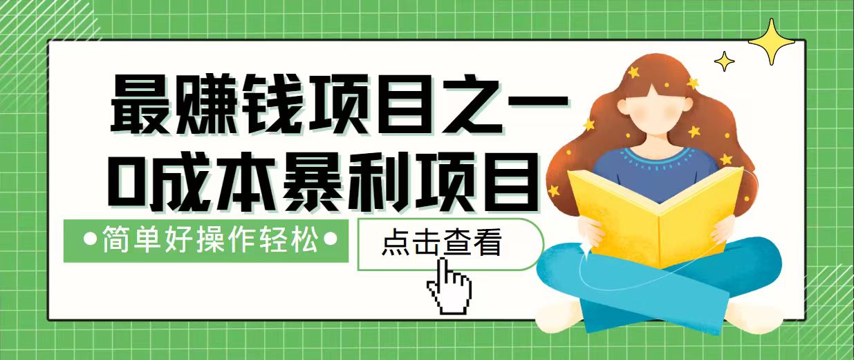 7天赚了2.4万，最赚钱项目之一，小白有手就行-苍穹网创