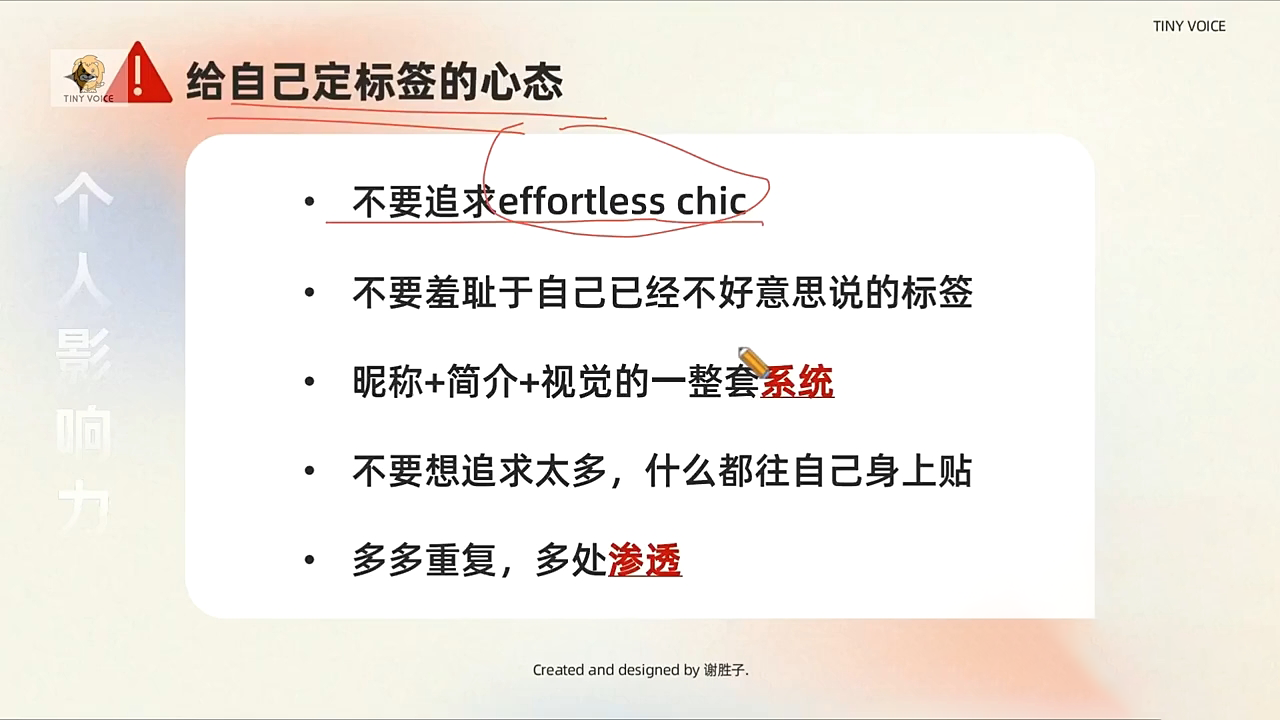 谢胜子·个人影响力打造训练营-苍穹网创