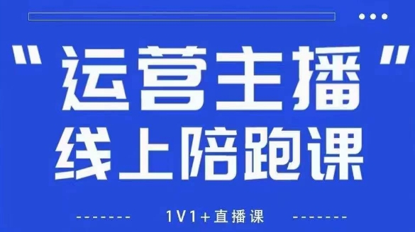 猴帝1600线上课【4月6更新】拉爆自然流，做懂流量的主播，新规政策下，自然流破圈攻略-苍穹网创