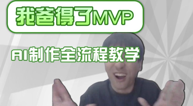 条条爆款的IP人物吐槽评分怎么制作，AI画面替换，声色克隆，全流程教学-苍穹网创