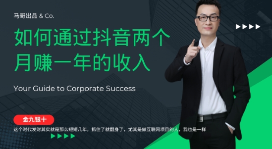 金九银十，如何通过抖音两个月赚一年的收入，兼职创业闷声赚钱，捡钱时机速度搞起【揭秘】-苍穹网创