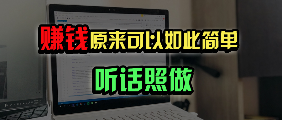 普通人如何做到宅家办公实现年入百万？-苍穹网创