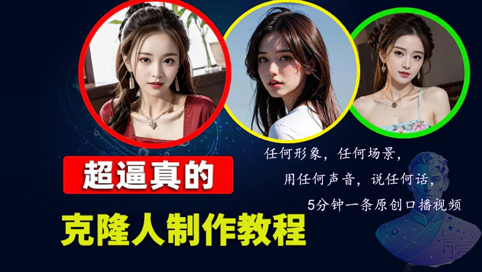 数字人2.0，2024下半年最火项目，无限免费生成视频，任何场景，用任何…-苍穹网创