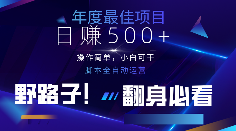 云机全自动答题日赚500+，轻松实现睡后收益，操作简单，2025最新野路子，翻身必看-苍穹网创