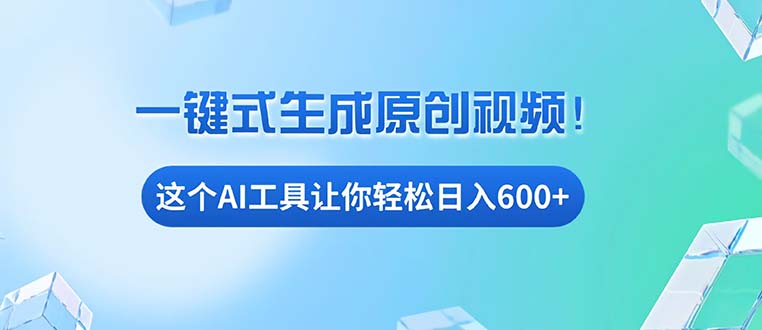 免费AI工具揭秘：手机电脑都能用，小白也能轻松日入600+-苍穹网创