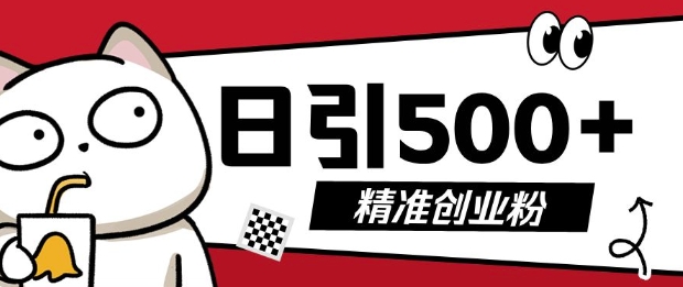 最新抖音引流创业粉，几分钟一个视频，非常暴力，小白直接可上手操作【揭秘】-苍穹网创
