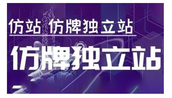 莆广系F牌独立站精品孵化计划，F牌独立站运营教学-苍穹网创