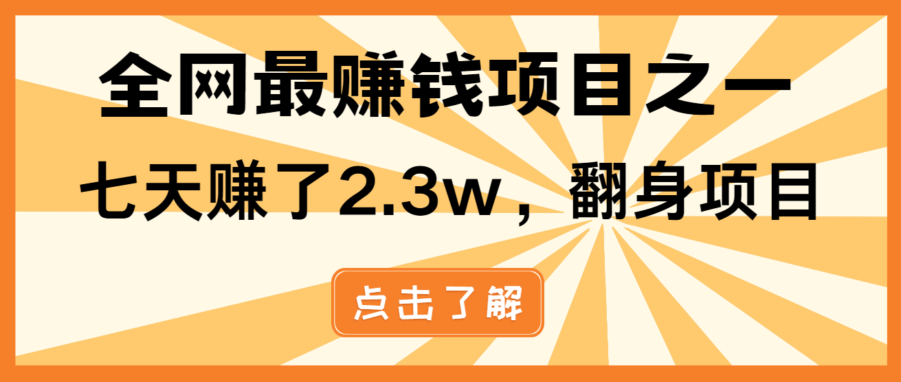 小白必学项目，纯手机简单操作收益非常高!年前翻身！-苍穹网创