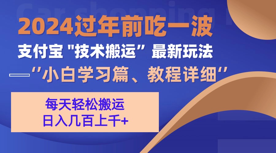 支付宝分成搬运(过年前赶上一波红利期-苍穹网创