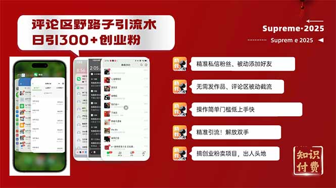 评论区野路子截流创业粉新方法，日被动加300+创业粉，精准引流被动添加…-苍穹网创
