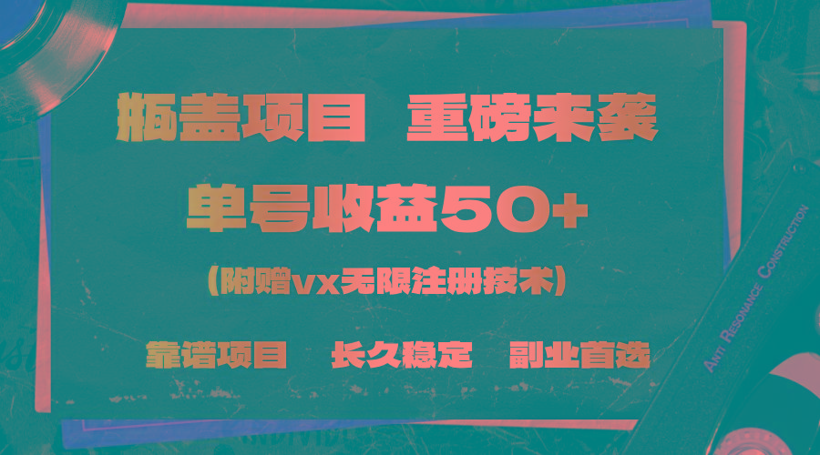 一分钟一单，一单利润30+，适合小白操作-苍穹网创