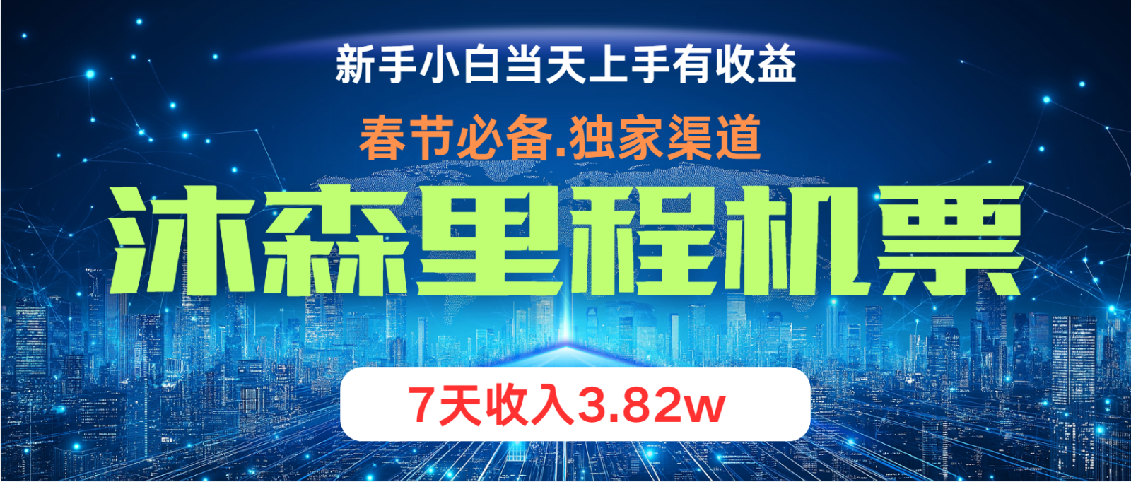 小白轻松上手，纯手机操作，当天收益，月入3w＋-苍穹网创