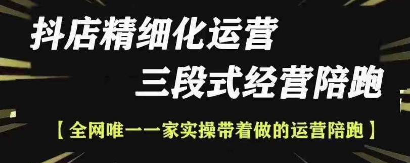 抖店精细化运营，非常详细的精细化运营抖店玩法(更新1229)-苍穹网创