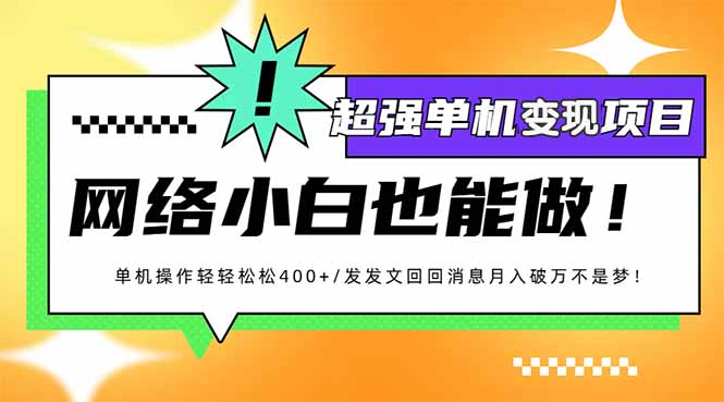 小红书代发作品超强变现日入400+轻轻松松-苍穹网创