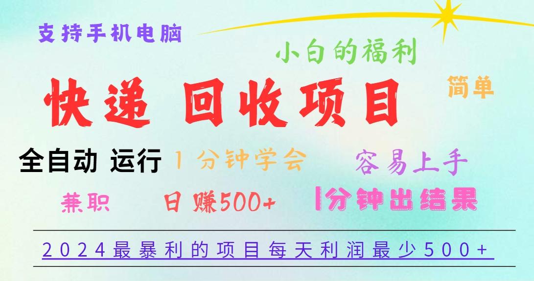 2024最暴利的项目，每天利润500+，容易上手，小白一分钟学会，一分钟出结果-苍穹网创