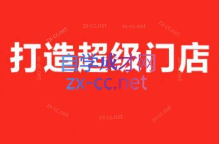 李老师·打造餐饮超级个体户-苍穹网创