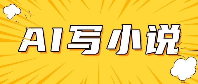 AI+短篇小说，实战分享，详细教程，日入200+-苍穹网创
