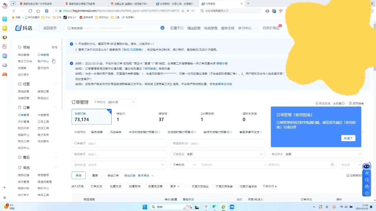 抖音小店对账全攻略：轻松掌握电商财务管理-苍穹网创