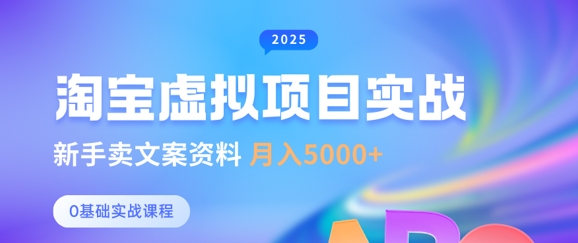 淘宝虚拟项目垂直玩法，新手卖文案资料，月入5k+-苍穹网创