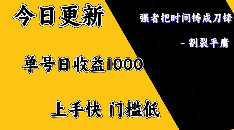 上手一天1000打底，正规项目，懒人勿扰-苍穹网创