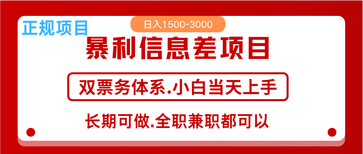 全年风口红利项目 日入2000+ 新人当天上手见收益 长期稳定-苍穹网创