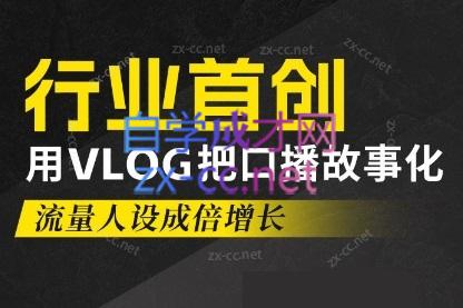 天浩老师·21天高价值VLOG训练营【第一期】-苍穹网创