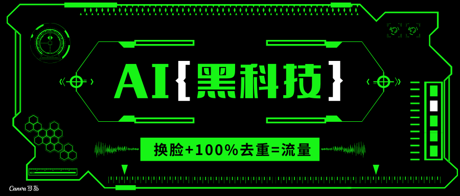 AI视频换脸软件，无缝衔接100%过原创技术，搬运打s粉必备-苍穹网创