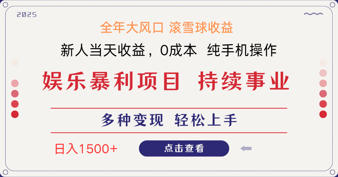 日入1500＋ 高额信息差项目 小白长期饭票 副业翻身  当天收益-苍穹网创
