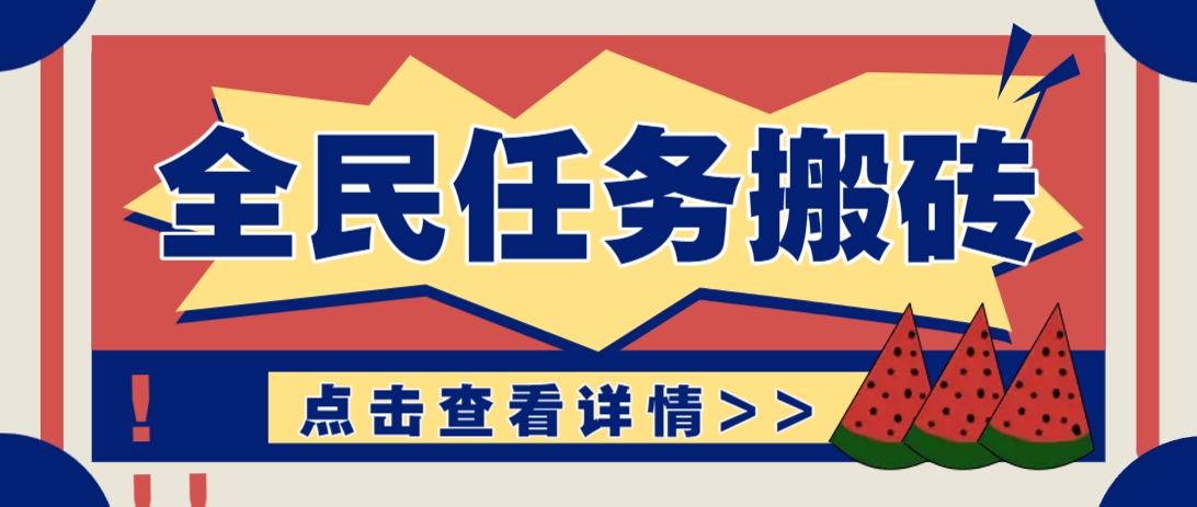 抖音全民任务，每天只需要看看视频轻松日入30+，新手也能快速上手！-苍穹网创