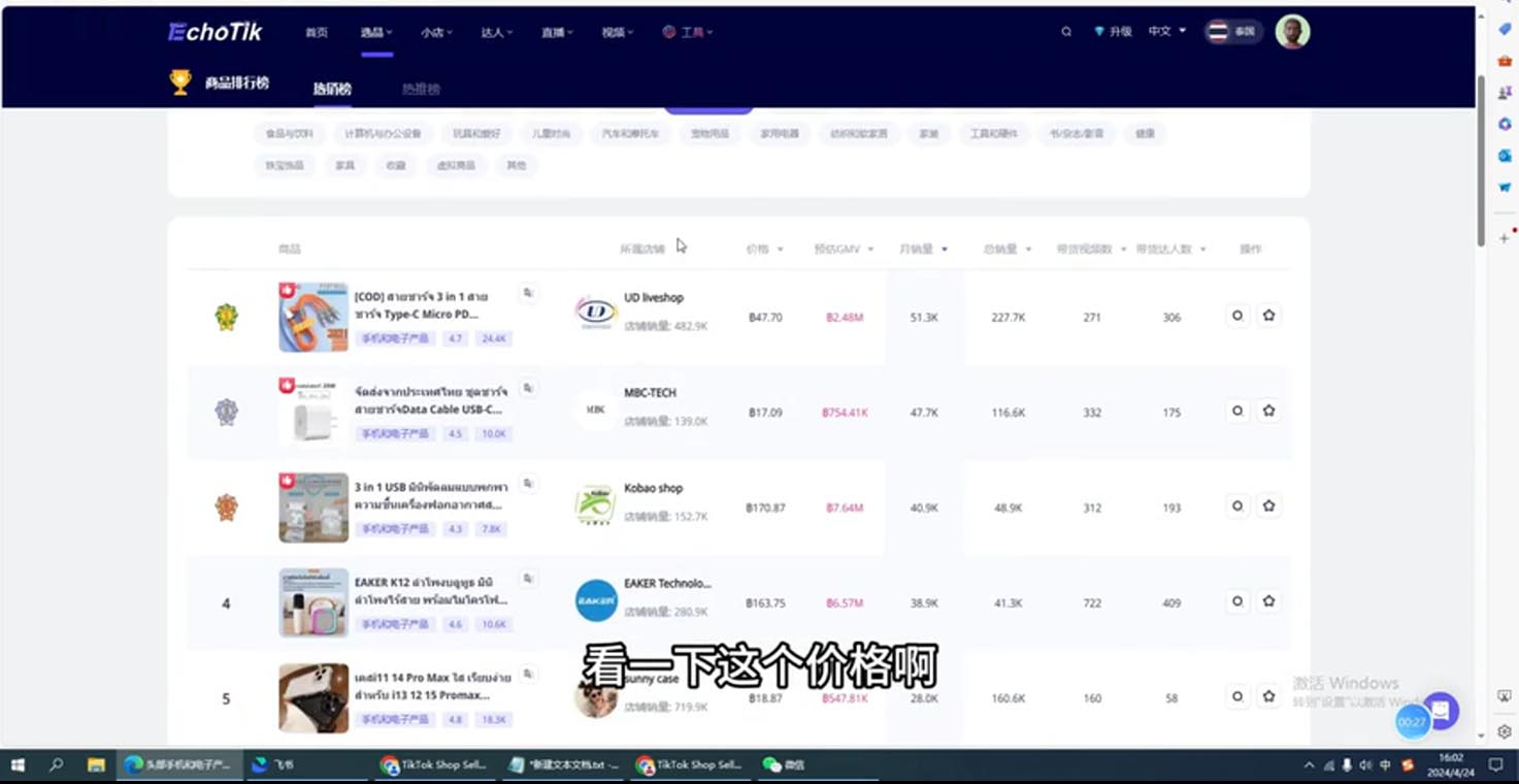 阿华·TikTok跨境小店运营全攻略-苍穹网创