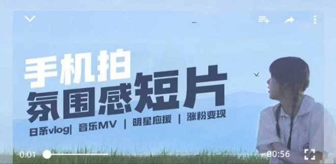 用手机拍微剧情短片，使用镜头记录美好生活，设备+创作+拍摄+后期，制作全流程一网打尽-苍穹网创