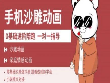 0基础手机沙雕动画教学AM版，新人也能做抖音，跟着做就能学会-苍穹网创