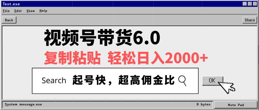视频号带货6.0，轻松日入2000+，起号快，复制粘贴即可，超高佣金比-苍穹网创