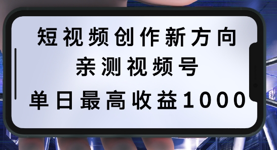 短视频创作新方向，历史人物自述，可多平台分发 ，亲测视频号单日最高收益1k【揭秘】-苍穹网创