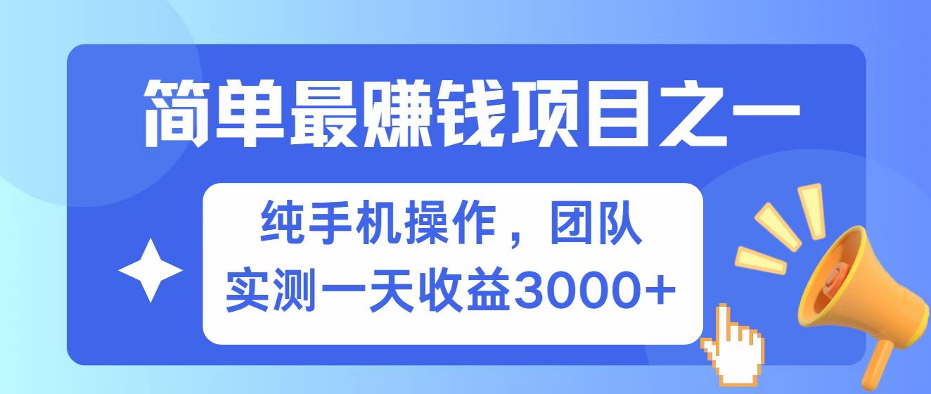 全网首发！7天赚了2.6w，小白必学，赚钱项目！-苍穹网创