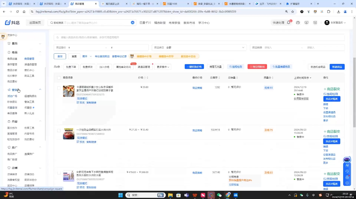 芒禄电商·抖店正规玩法4.0(更新12月)-苍穹网创